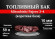 Пластиковый топливный бак Mitsubishi Pajero 3-4 (короткая база)